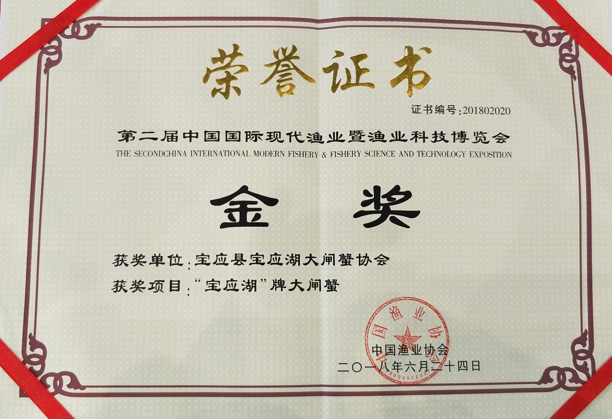 第二届渔业博览会中华鳖金奖